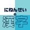 このアプリは小学生の息子のために作りました。