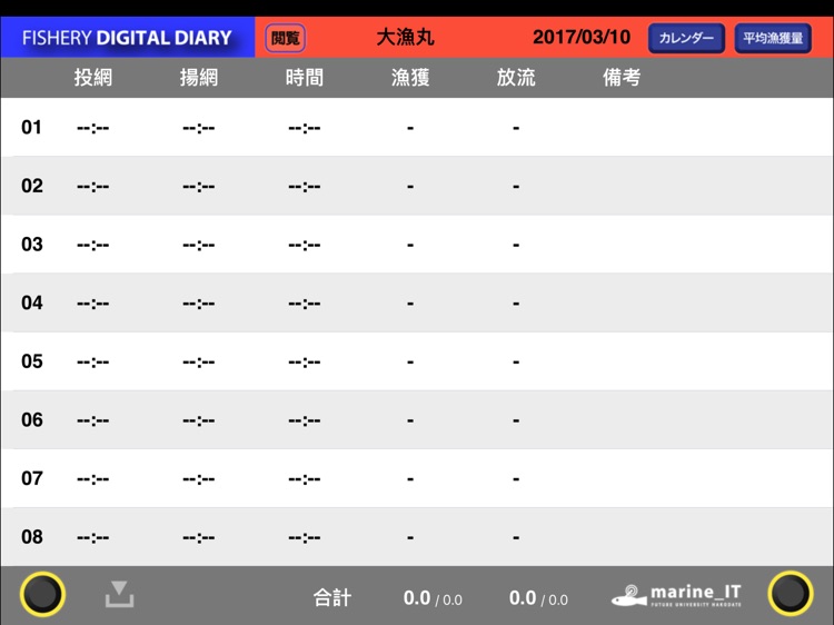 FISHERY DIGITAL DIARY screenshot-3