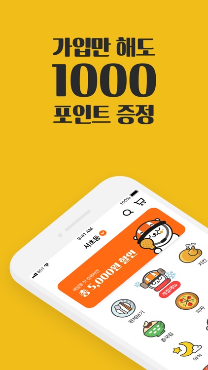 배달통 - 시켜먹자 배달통