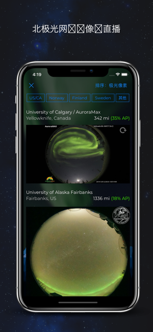 北极光预测(圖2)-速報App