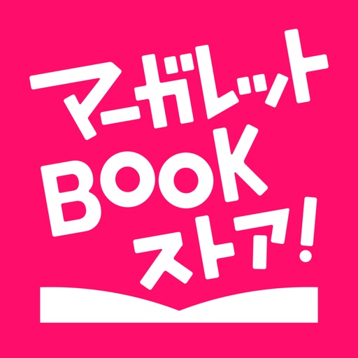 マーガレットBOOKストア! 恋愛・少女マンガの漫画アプリ
