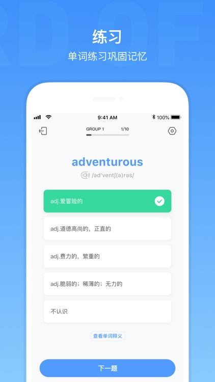 小站雅思单词－剑桥雅思考试必备单词APP screenshot-3