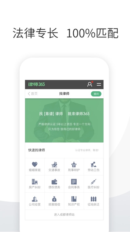 律师365法律咨询 screenshot-3