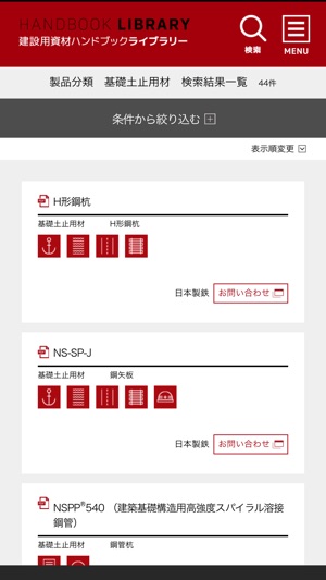 建設用資材ハンドブック ライブラリー をapp Storeで