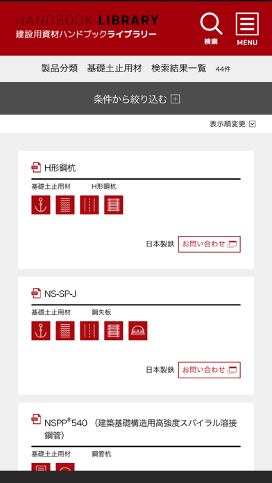 建設用資材ハンドブック ライブラリー Iphoneアプリ Applion