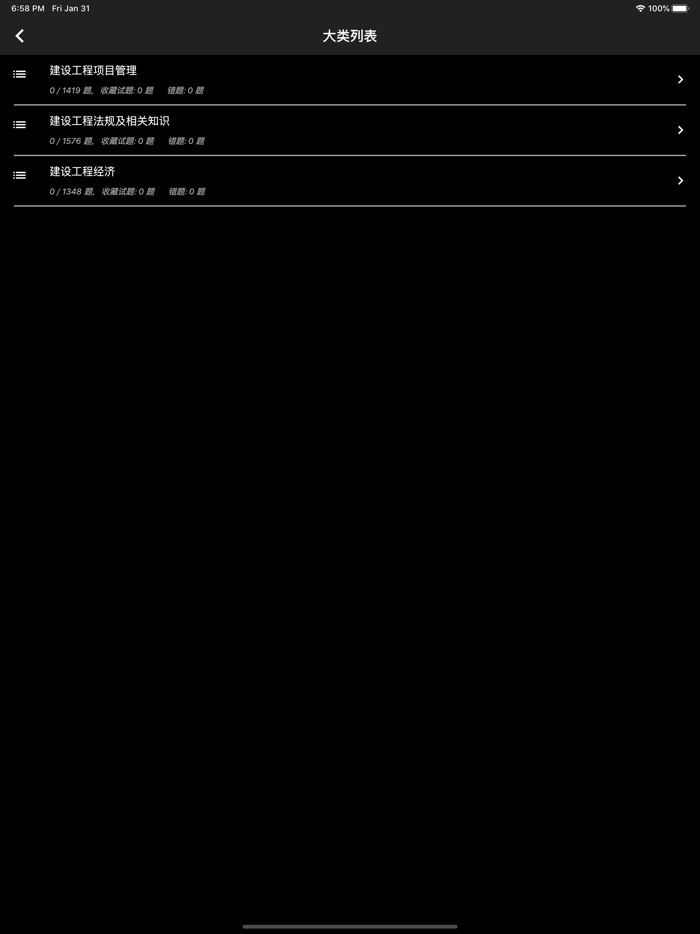 一级建造师题库