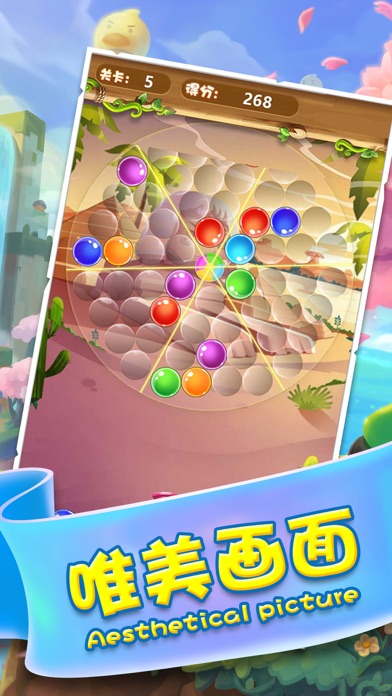 梦幻球球乐-泡泡龙新玩法 screenshot 2