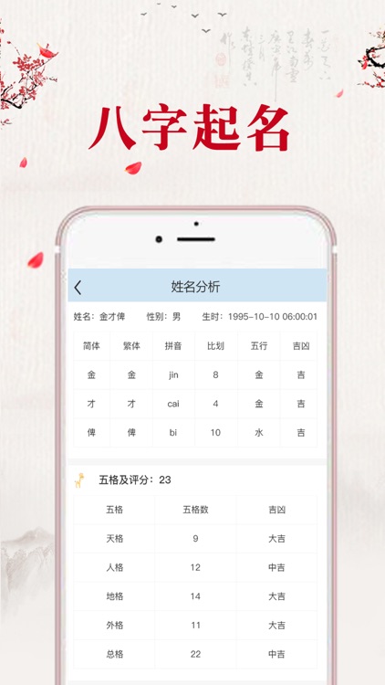 八字算命-起名合婚 screenshot-3