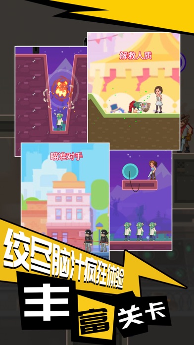 绝地枪王 - 射击解谜游戏 screenshot 2