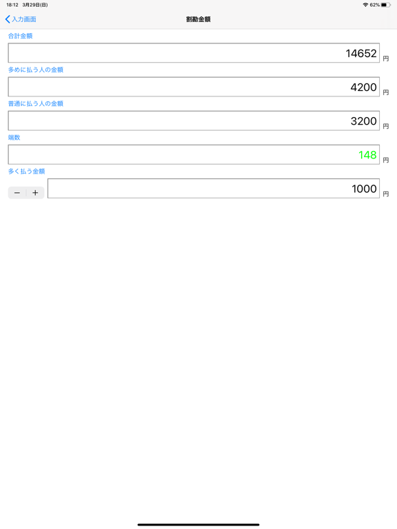 Screenshot #5 pour 簡単！100円割勘