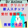 DrStaffクリニック:病院スタッフ初日Drアニメ