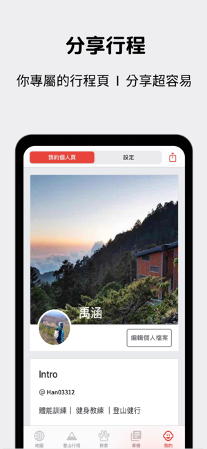 Hikingbook – 最棒爬山夥伴(圖7)-速報App