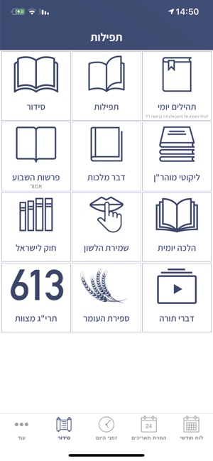 Hebrew Calendar - הלוח העברי(圖3)-速報App