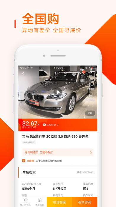 优信二手车全国购-二手车买卖交易平台 screenshot 2