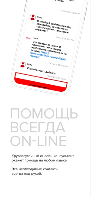 Ural Airlines(圖4)-速報App