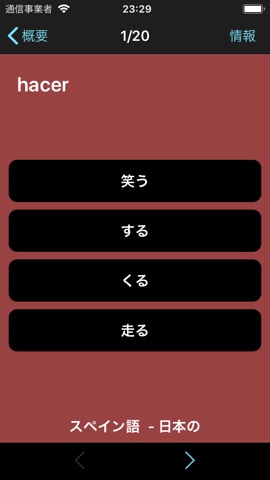 スペイン語 動詞 活用 Iphoneアプリ Applion
