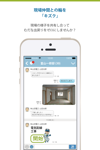 Kizuku キズク - 現場コミュニケーションアプリ screenshot 2
