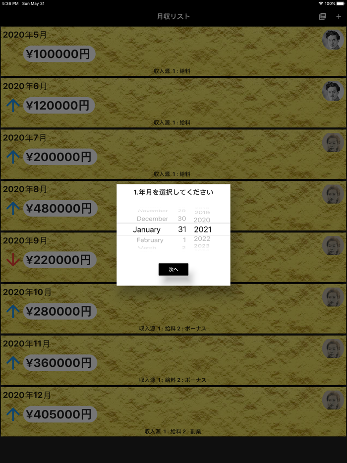 月収チェッカー SalaryRecord