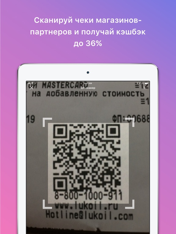 Сканировать чек. Чеки для сканирования. Сканирование чеков в магазине. Сканировать чек из магазинов.