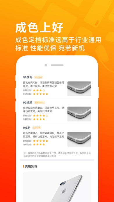 淘好货-二手手机七天无理由退换货 screenshot 3
