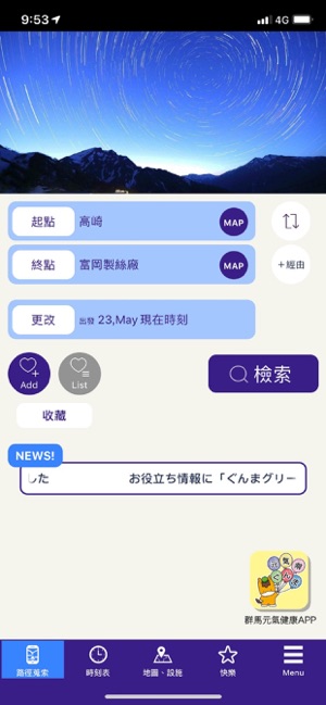 Gunma Transit Guide(圖1)-速報App