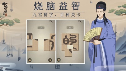 中华生僻字—中国风文字单机小游戏のおすすめ画像3