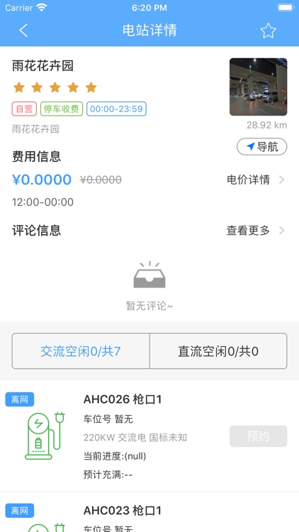 帕尼尔充电 screenshot-3