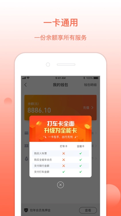 全能车pro-打车，共享单车低价出行首选 screenshot-3