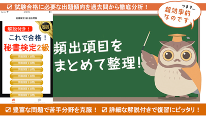 Screenshot #1 pour 秘書検定2級 過去問 解説付き