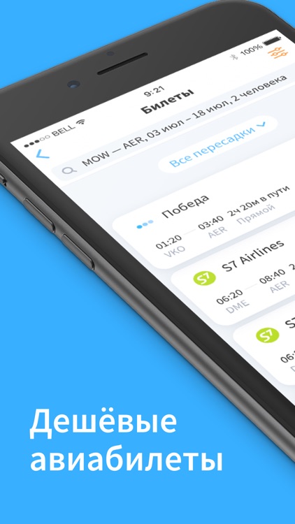Kupibilet – Дешевые Авиабилеты screenshot-0