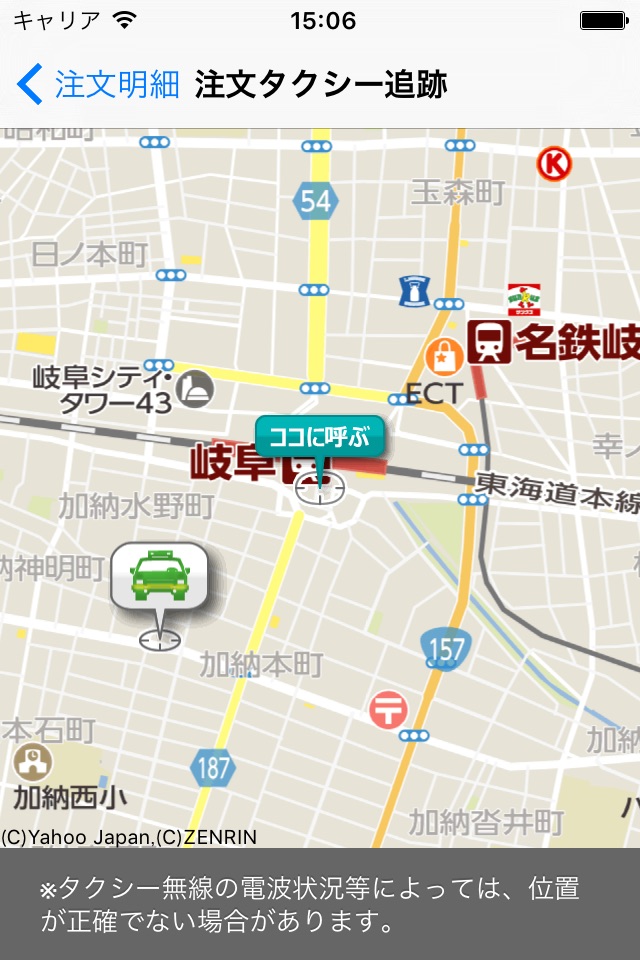 (株)日本タクシースマホ配車 screenshot 3