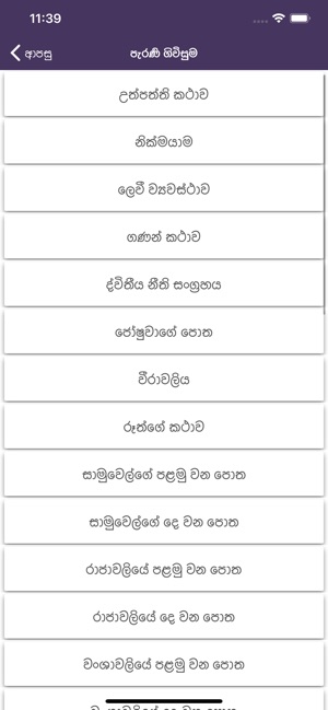 Sinhala Audio Bible(圖4)-速報App