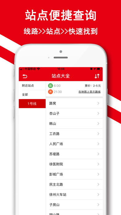 徐州地铁通-徐州地铁公交出行导航 screenshot 3