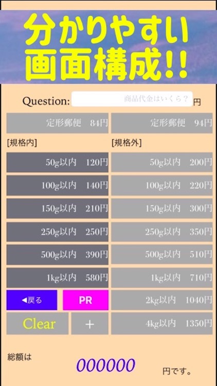 [代金+送料]総額計算アプリ