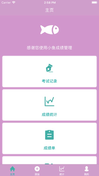 小鱼成绩管理