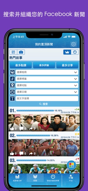 MyTopFans - Social Tracker(圖2)-速報App