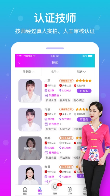 按个摩-同城上门按摩预约平台