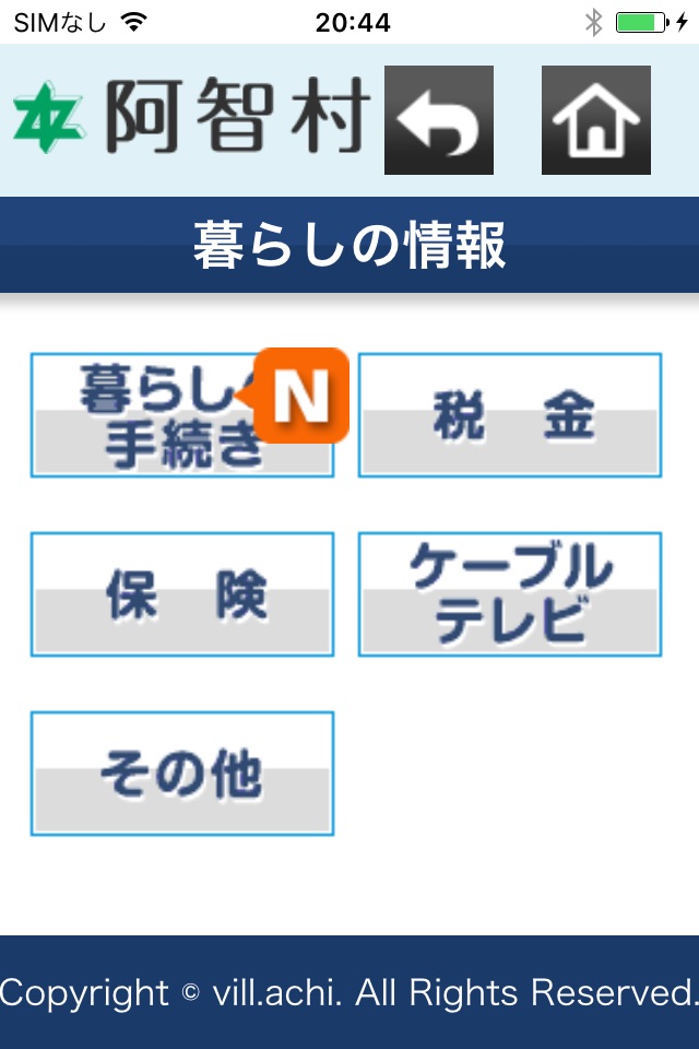 阿智村くらしの情報アプリ screenshot 2