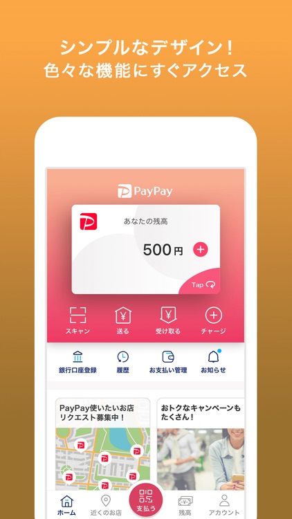PayPay-ペイペイ(簡単、お得なスマホ決済アプリ)