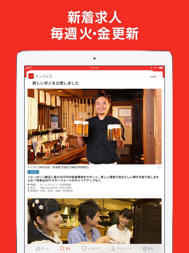 飲食店の求人転職 クックビズ をapp Storeで