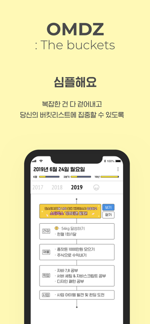 OMDZ - 버킷리스트(圖1)-速報App