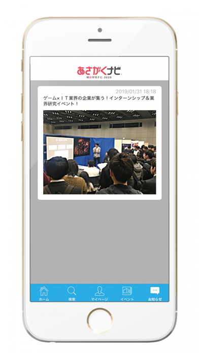 【あさがくナビ2020】就活・就職情報アプリ screenshot1