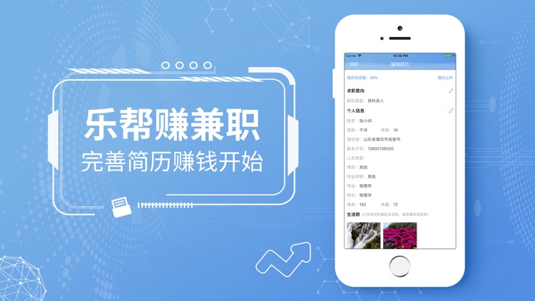 乐帮赚兼职-靠谱兼职必备 screenshot-5