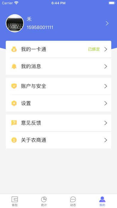 农商通 screenshot 3