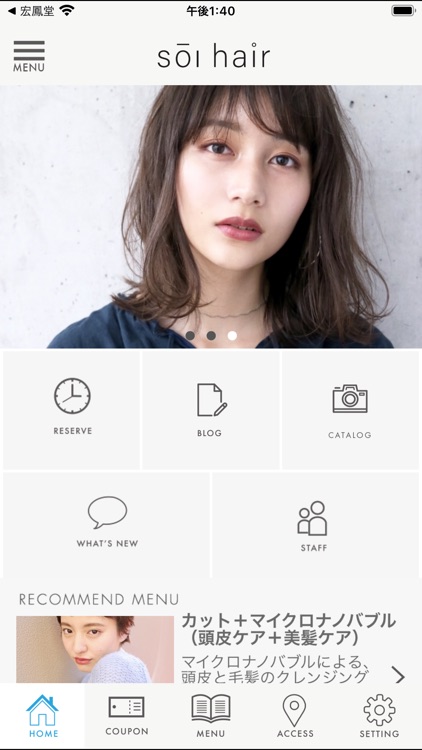 soi hair（ソーイヘア） 公式アプリ