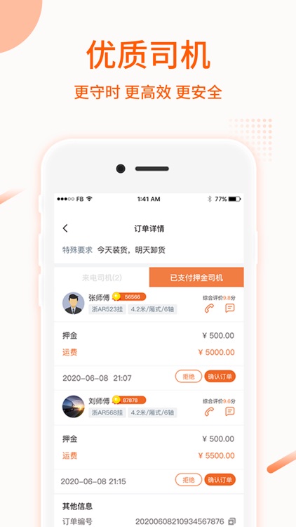 车车营货主 screenshot-3