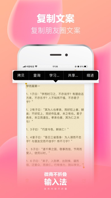 微商不折叠输入法 - 微商朋友圈不折叠输入法 screenshot 3