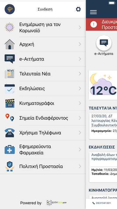 Δημότης Ρεθύμνου screenshot 2