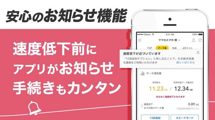 My docomo - 料金・通信量の確認