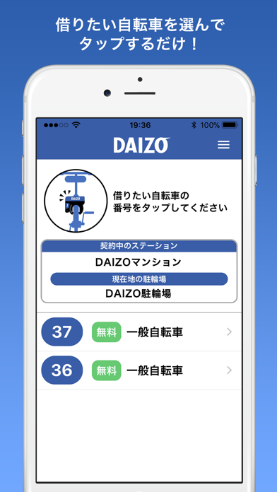 DAIZOシェアバイク screenshot 2